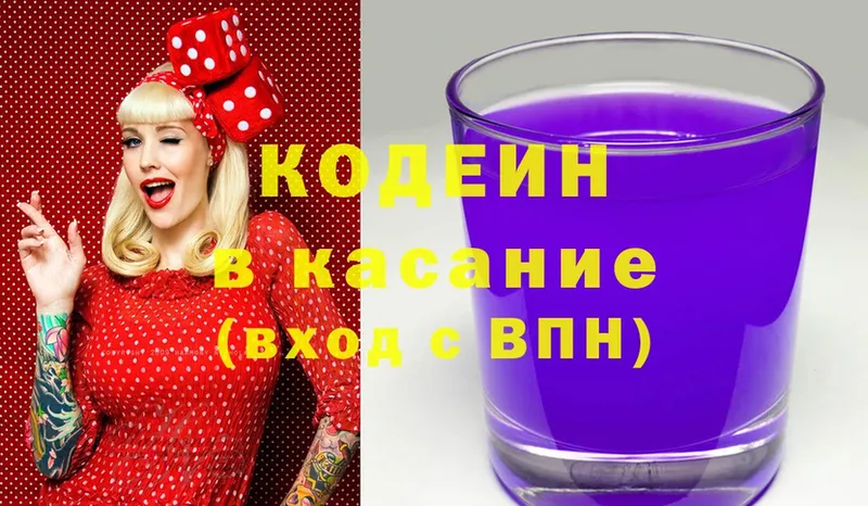 Codein Purple Drank  Череповец 